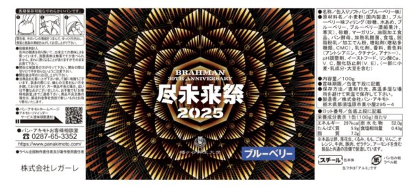 画像5: 尽未来祭 -5年保存缶パン- *受注販売 (5)