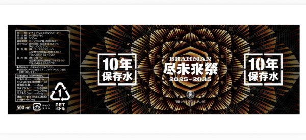 画像1: 尽未来祭 -10年保存水＆5年保存パンセット- *受注販売 (1)