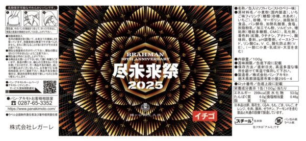画像5: 尽未来祭 -10年保存水＆5年保存パンセット- *受注販売 (5)